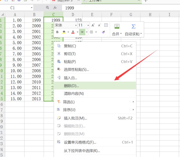 wps表格怎么筛选和删除重复项