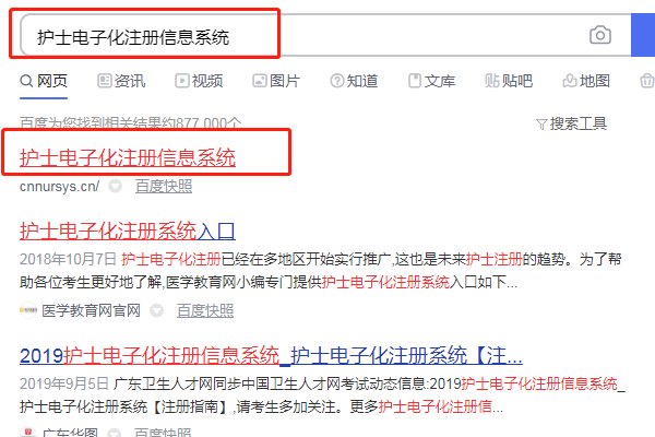 国家卫计委护士电子注册入口
