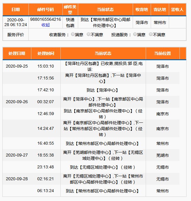 中国邮政投诉网站