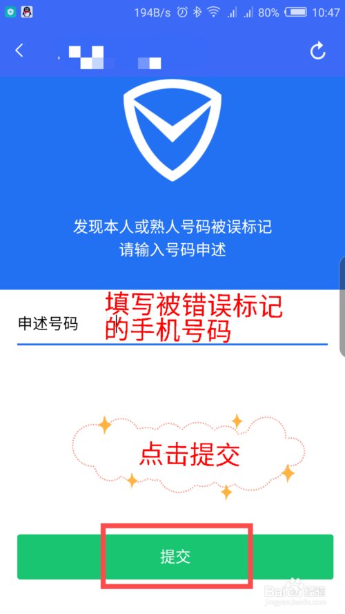 腾讯手机号码取消标记