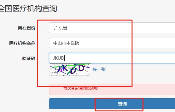 查询医院等级怎么查