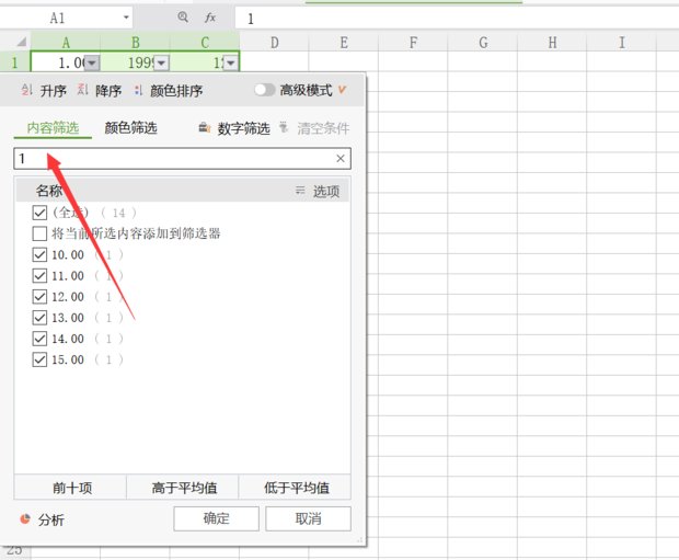 wps表格怎么筛选和删除重复项