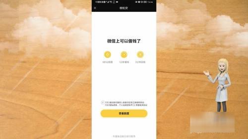 微信借钱功能怎么开通