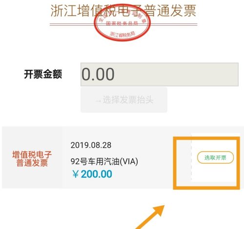 中国石油电子发票无法打印