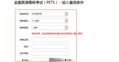 英语三级证书在网上能查到吗？