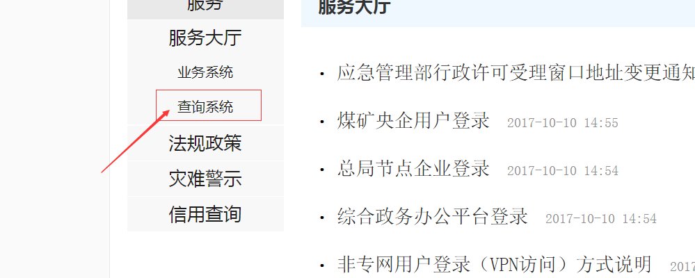 国家安监局电工证查询官网