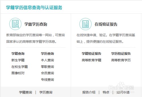 如何查询学历信息