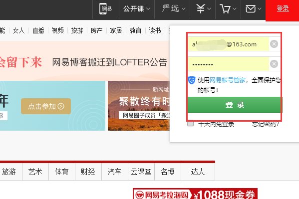 网易博客如何转载别人的日志？