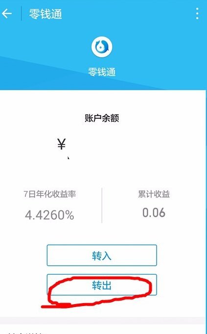 把钱转入零钱通了怎么转出来