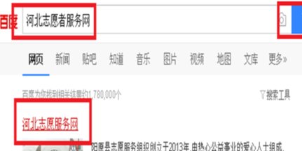 登陆河北志愿者服务网注册志愿者登录