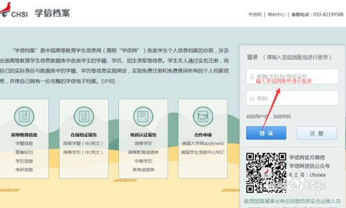 如何查询学历信息