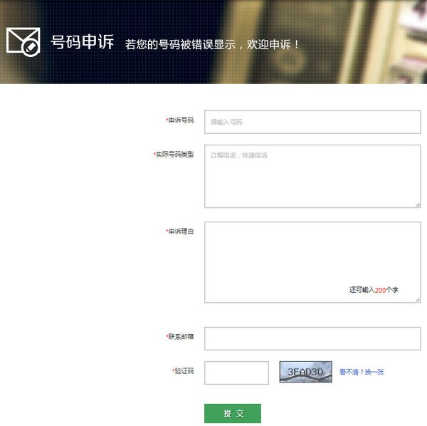 手机号被搜狗号码通标记怎么取消