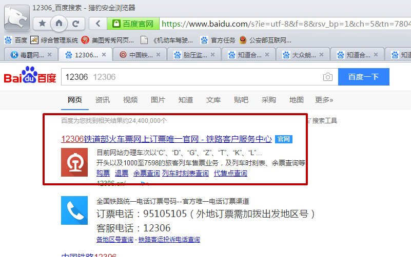 12306怎么查询火车正晚点 火车晚点时间查