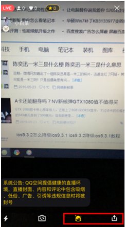QQ空间电脑直播怎么直播电脑屏幕