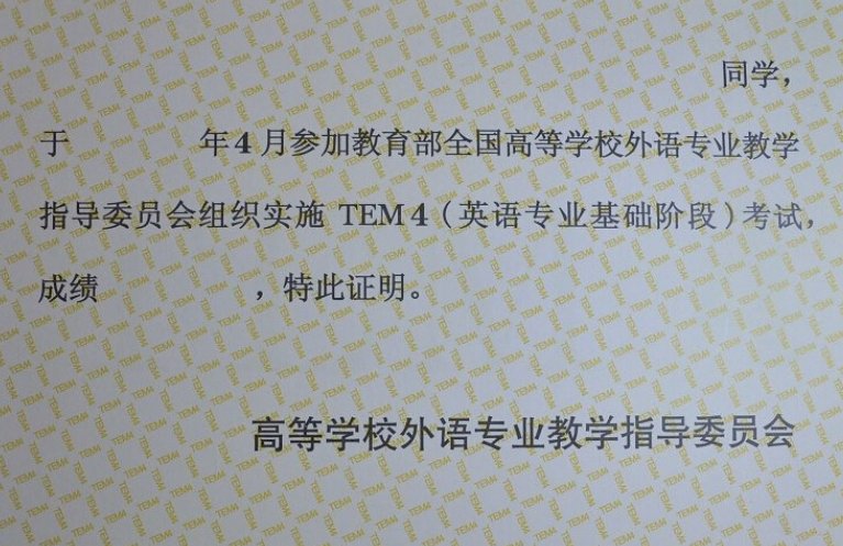 英语专业四级证书的等级是怎么划分的？
