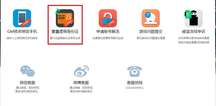 剑网三可以重置身份证吗，可以的话可以说下步骤