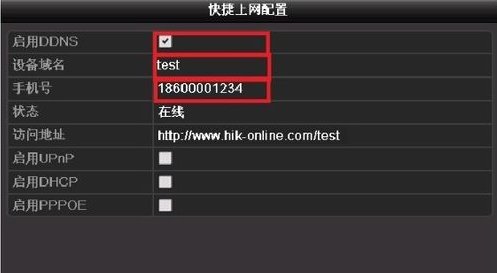 海康威视录像机远程监控怎么设置