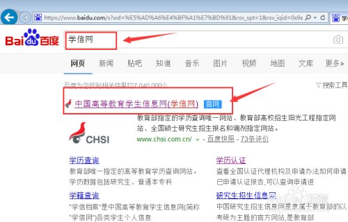 如何查询学历信息
