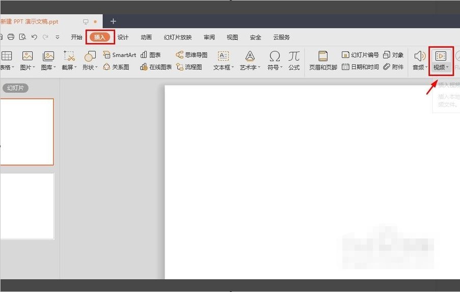 如何将视频放到PPT里