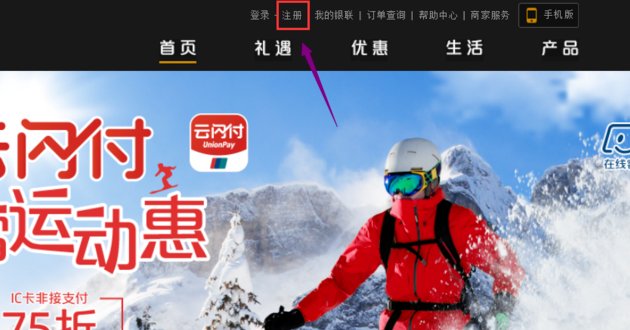 如何开通银联网上支付功能?