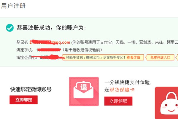 如何用邮箱申请淘宝账号