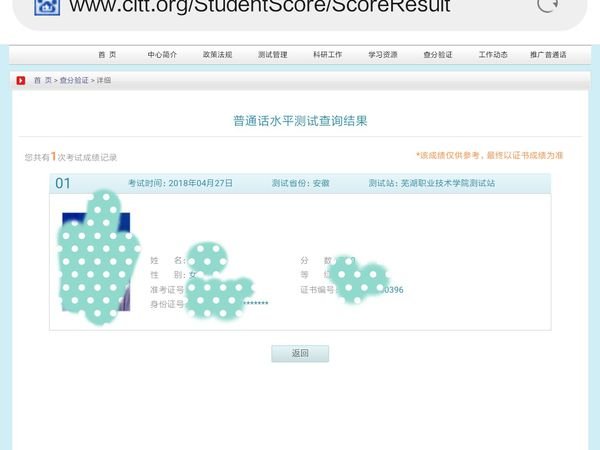 普通话考试成绩查询准考证号忘了怎么办