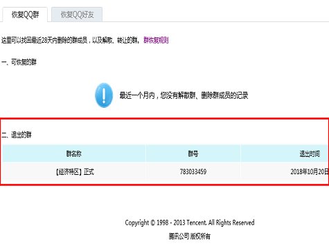 QQ群不小心退了怎么恢复啊？