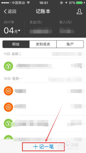 如何把手机支付宝记账本中的内容导出
