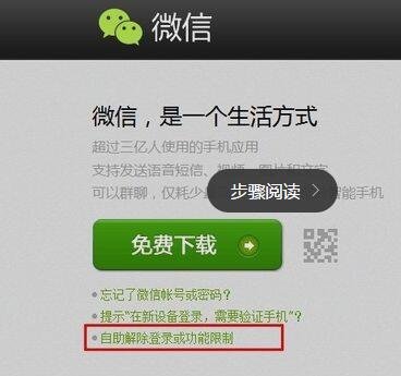怎么在微信官网上自动解除登录或功能限制