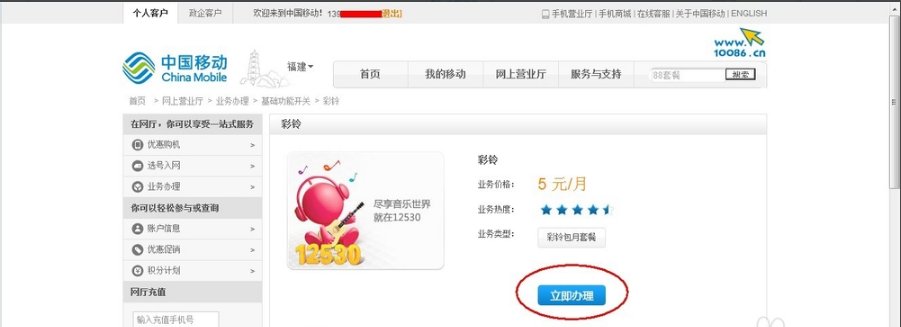 移动手机怎么换彩铃