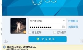 登录QQ显示“QQ个人文件夹中的文件被占用，暂时无法登录”是怎么回事？