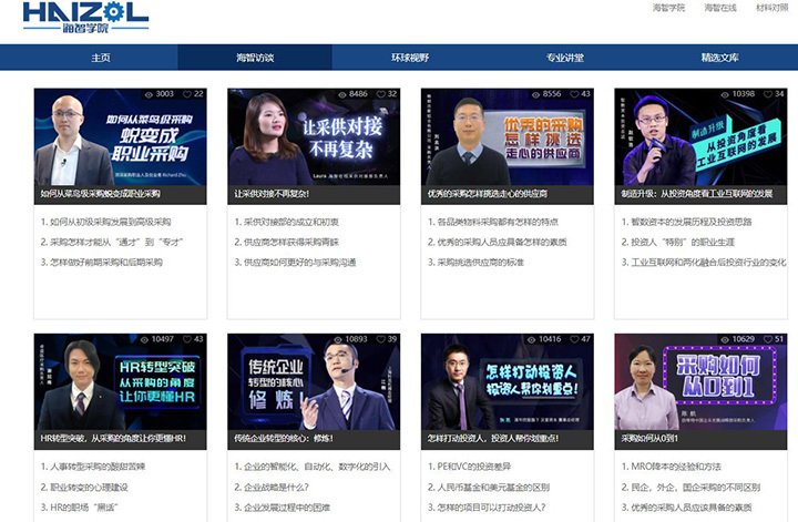 海智在线订单是真的吗？采购项目是真的采购负责人发的么？