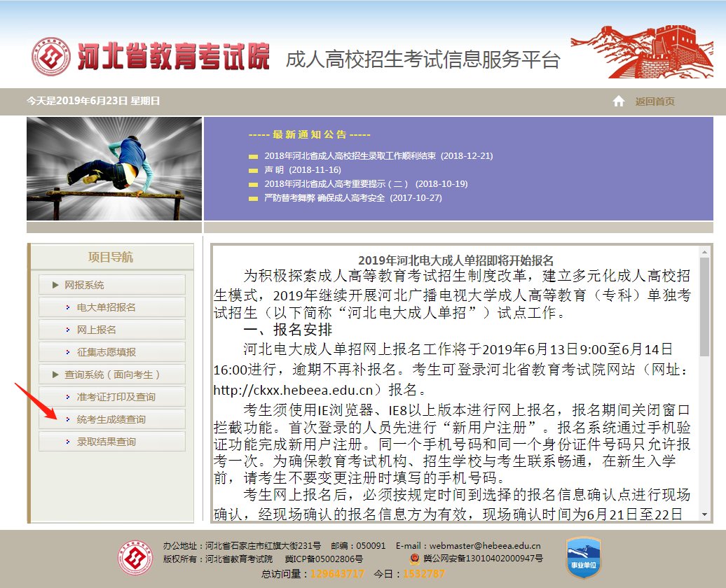 成人高考考生号查询