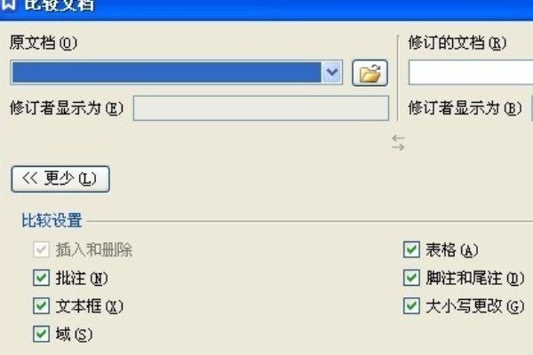 如何自动核对两个WORD文件的异同啊？