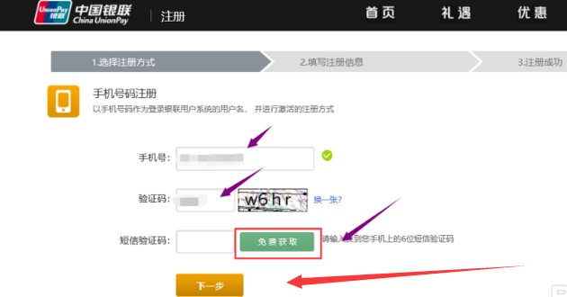 如何开通银联网上支付功能?
