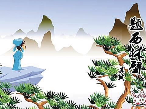 苏轼的《题西林壁》，如今刻在什么地方？