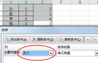 excel 中怎么让两列姓名相同排序（见图）