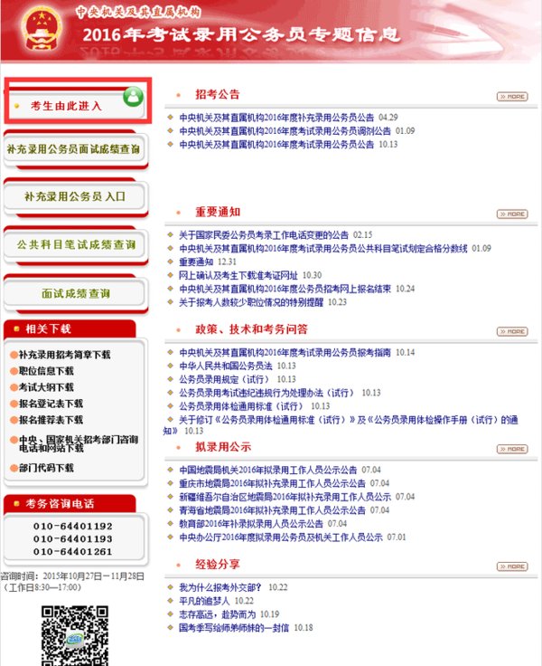 如何查看公务员职位报考人数