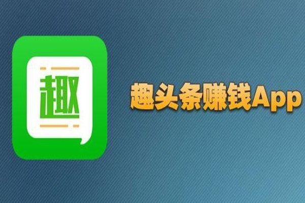 别人都说趣头条骗人的，趣头条真的是骗人不给提现吗