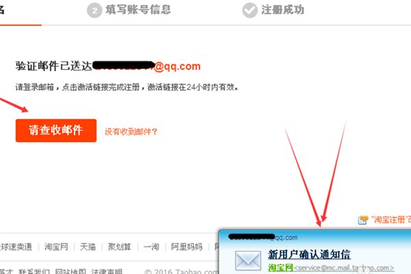 如何用邮箱申请淘宝账号