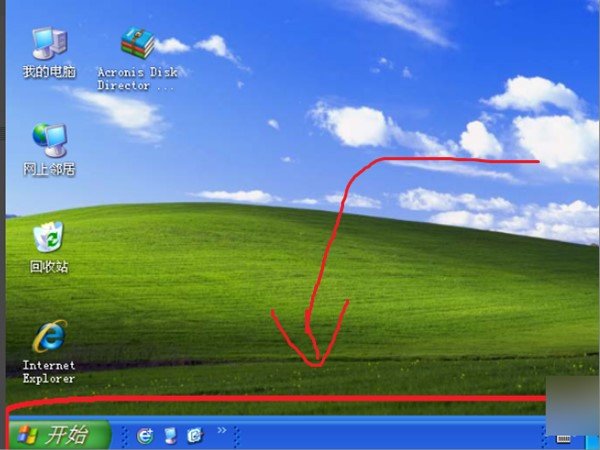如何恢复xp系统任务栏原来的样子？