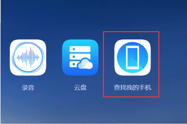 华为手机屏幕锁忘记密码怎么办