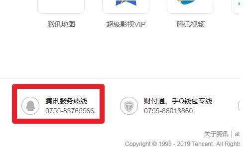 QQ密码找回腾讯公司有人工服务吗？
