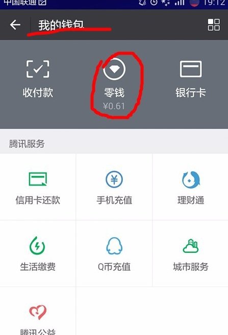 把钱转入零钱通了怎么转出来