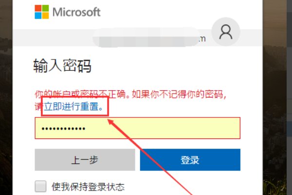 Microsoft帐户密码忘记怎么找回