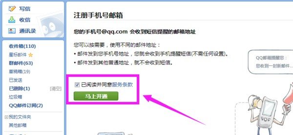 免费申请qq邮箱账号