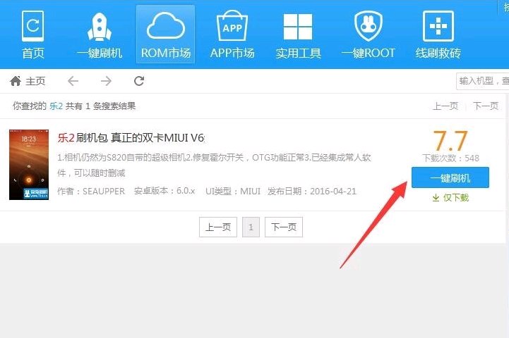 乐视手机2刷机图文教程 乐视手机2怎么刷机