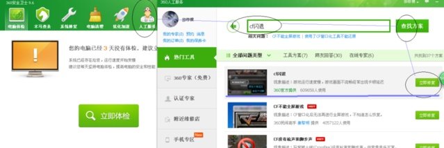 穿越火线总是闪退