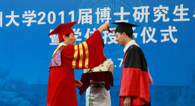 博士研究生入学条件