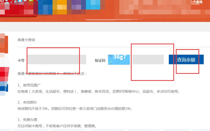 美通卡余额查询